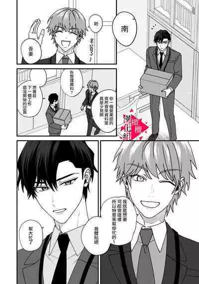 [Mashiro Shiroiro] Minami Sanpai wa Mousou yori Ecchi de Zetsurin~01-07 | 南前辈比妄想中更加情色绝伦~01-07[Chinese] [橄榄汉化组]