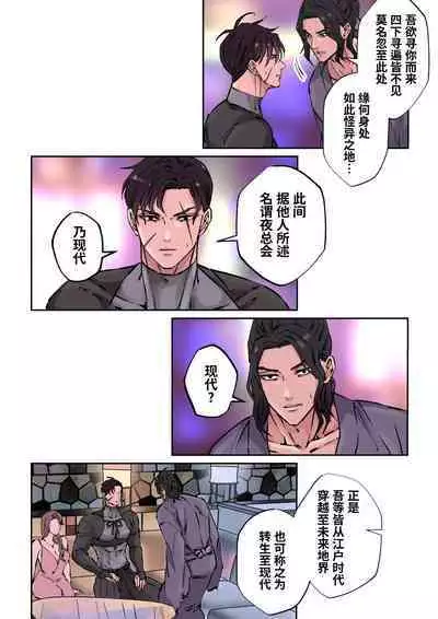 [Hoshitani Kyo]Edo jidai no tenka muteki no moto ronin ga, gendai no kabukicho ni tensei shite ninki hosuto de daka re-sodesu. - Vol.3 - Kaerou｜江户时代天下无敌的浪人穿越到现代的歌舞伎町被当红的牛郎拥入怀中-第3话 回归 [Chinese] [桃紫の汉化] [Decensored]