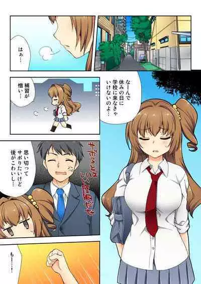 ナマイキ生徒の躾け方~触らないで…感じすぎちゃう!