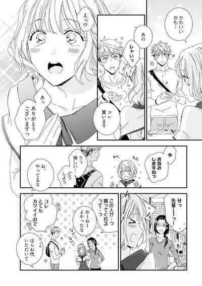 【 Rabu Chīku 】Kawaī Yajū-kun ＊ Gaikokujin Kareshi to Hiyokko Renai Hajimemashita ＊ Act.1