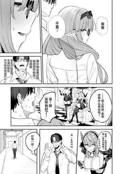 Ore no Seito wa Succubus Kamo Shirenai | 我的学生是魅魔也说不定