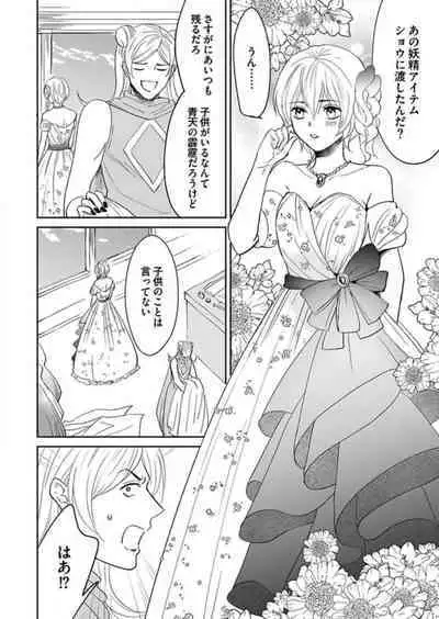 [Satou Ichigo] Yuusha-sama no Senzoku Gakari ~Nyotaika shita Ore ga Kyuuai Saretemasu~ 1-9