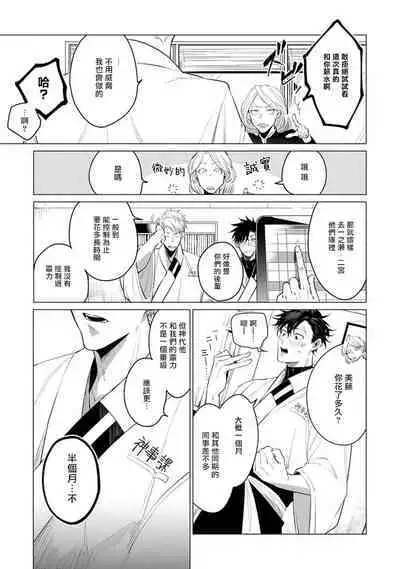 [Tonoka Mottasu] Zoku Ore no Seito wa Kawaikunai | 我的学生一点也不可爱 续篇 Ch. 1-3 + 番外 + 4-5[Chinese] [冒险者公会] [Digital]