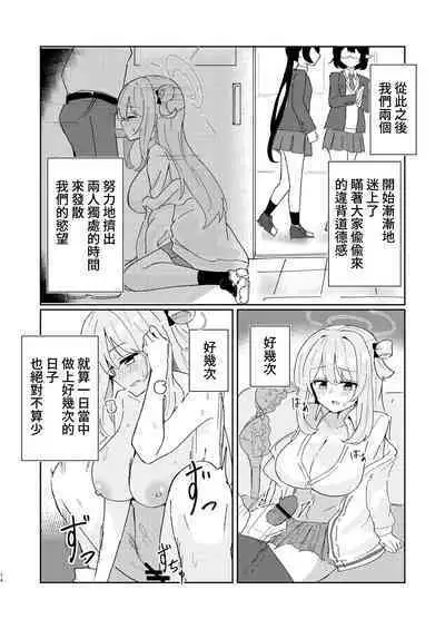 Tadareta Taisaku Iinkai | 腐敗的對策委員