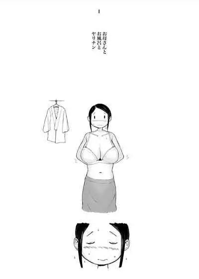 [Pulpo Azone] Hahagui 2 yarichin ryokohen (Part. 1) ~ ottori okasanwa sono ryoukande toshishita yarichinni nandomo dakaerete onnawo dashita [Chinese] [含着个人汉化]