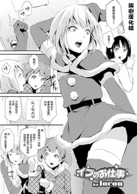 [locon] Eve no Oshigoto (Otokonoko HEAVEN Vol. 19) [Chinese] [瑞树汉化组] [Digital]