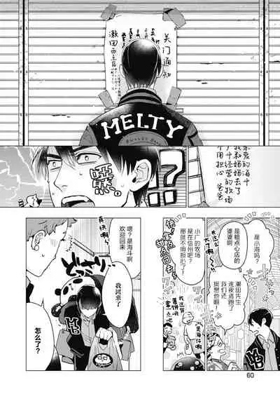 Bitter Porn Chocolatier | 可可涩苦却入人心 Ch. 1-5 + 最终话+番外