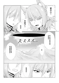 (Reitaisai 14) [Momiji Mofumofutei (Pote)] Shinshoku Momiji (Touhou Project) [Chinese] [这很恶堕汉化组]