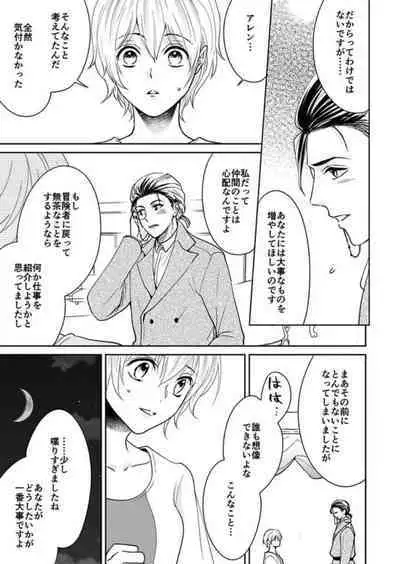 [Satou Ichigo] Yuusha-sama no Senzoku Gakari ~Nyotaika shita Ore ga Kyuuai Saretemasu~ 1-9