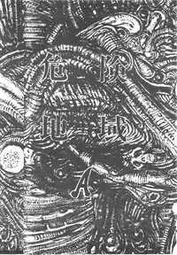 [Takotsubo Club (Gojou Shino)] DANGER ZONE improved version SIDE A (Various) [Uncensored]