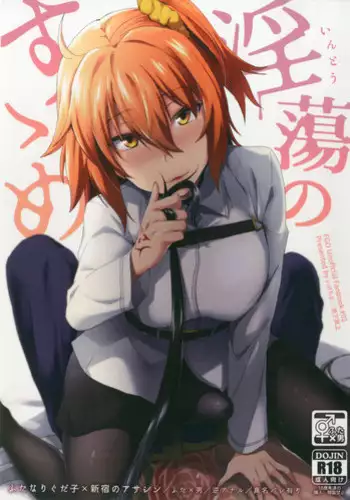 (C92) [Ikechika (Ikeshita Maue)] Intou no Susume (Fate/Grand Order)