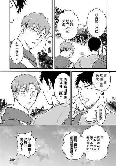 Ore wa Omae no Ushi Janai! | 我不是你的牛! Ch. 1-6+番外