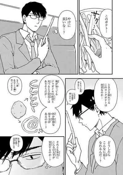 [Michi] An ♥ Lucky Sukebe ga Tomaranai! [Digital]