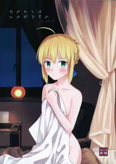 Okawari wa Ikaga desu ka