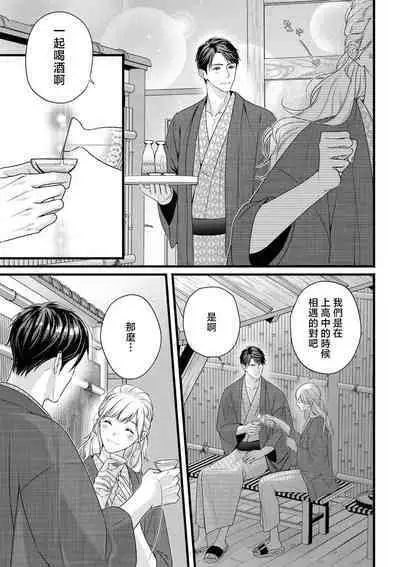 dekiai uedingu puran 'suki' tte iu made koi wa o azuke | 溺爱婚礼计划 直到说出「喜欢」为止 恋爱将暂且保留