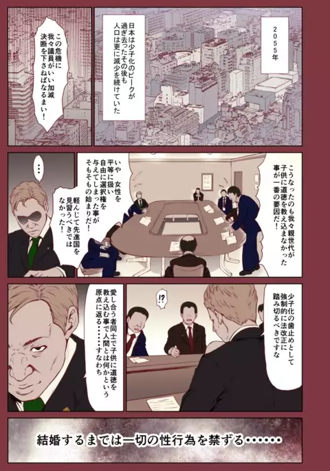 Chikan ni Rape Saremakuru Shojo JK ~Kekkon made H Kinshi no Sekai~