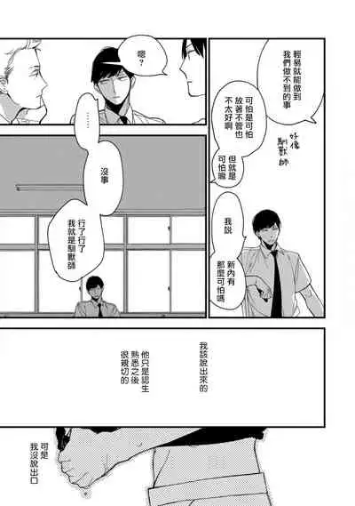 [Kuroi Tsumuji] Boku-tachi wa Mada Aoku |青涩的我们 1-4 [Chinese] [冒险者公会] [Digital]