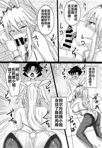 (C102) [Yuzuponz (Jiseki)] Seidorei (Nama Dildo) ni Natta Shota Master to Sakusei Bunny Artoria-san (Fate/Grand Order) [Chinese] [黎欧出资汉化]