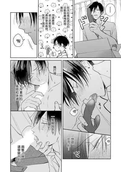 [Arata Licca] Oni Joushi Gokudera-san wa Abakaretai. | 魔鬼上司·狱寺先生想暴露 Ch. 7-12+加笔+13-16 [Chinese] [Digital]