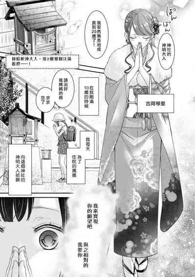 Jingai feromon no kanbina dokuga. Mimokokoromo shinshoku sa rete | 人外費洛蒙的甜美毒牙 1-2