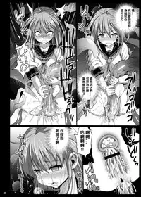 (C86) [Eromazun (Ma-kurou)] Akuochi Shimakaze 5 ~Ero Shokushu ni Otosareru Kanmusu~ (Kantai Collection -KanColle-) [Chinese] [洨五個人漢化]