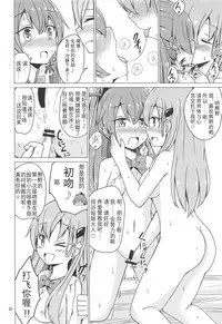 (C94) [Aiirosakura (Aikawa Ryou)] SuzuKuma Yuriyuri Choukyou (Kantai Collection -KanColle-) [Chinese] [影之音个人汉化]