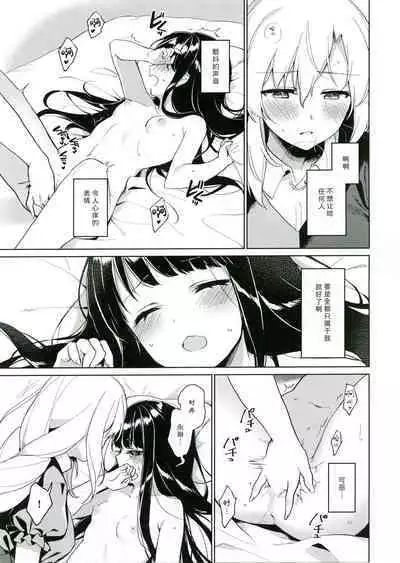 Watashi Dake no | 只属于我的