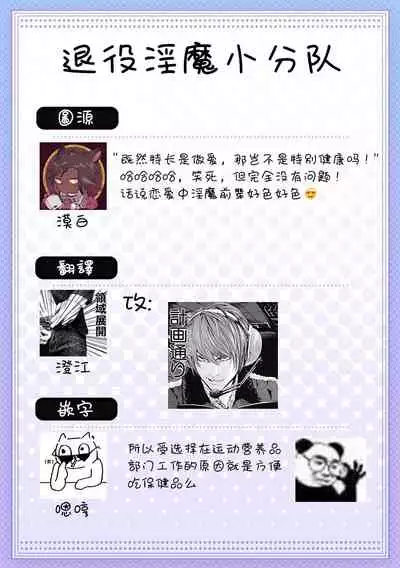 心爱的退役×阳痿×淫魔前辈,让我来治好你吧? Ch.01