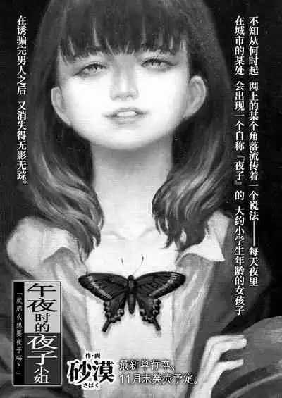 Mayonaka no Yoruko-san "Sonnani Yoruko ga Hoshii no?" | 午夜时的夜子小姐「就那么想要夜子吗?」