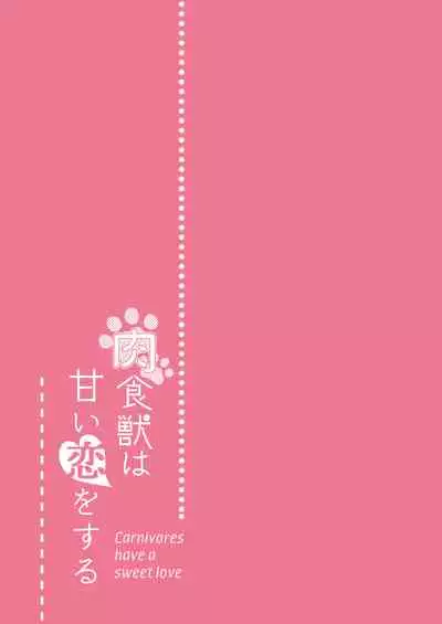 Nikushokujū wa amai koi o suru