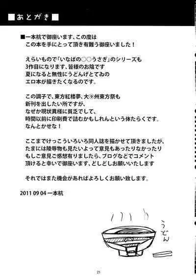 Inaba no Yome Usagi | 因幡家的兔子新娘