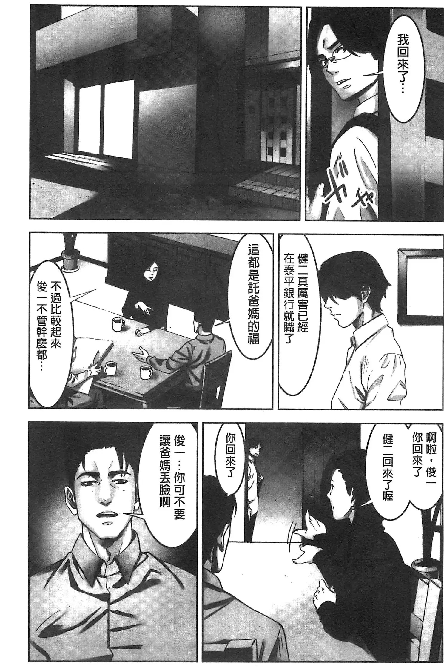 Oshioki no Jikan | 接受懲罰的時間