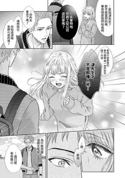 sazanami sōji ni shojo o sasagu ~ sā, jikkuri medemashou ka | 將身體獻給漣蒼士〜那麼就來徹底疼愛你吧 1-4