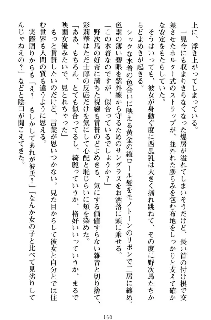 わたしのおっぱい育ててよ!