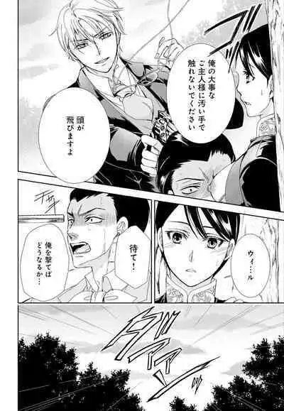 [Shimotsuki Seira] Junmitsu Otome no Dekiai Keiyaku ~ Shitsuji wa Doesu Vanpaiya ~ 1-3