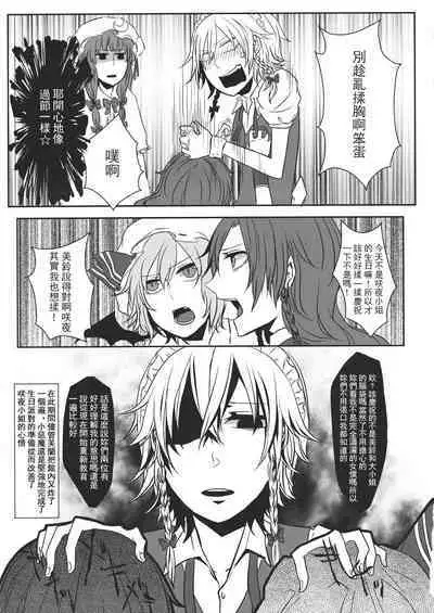 Touhou Kouginmu 2 | 東方紅銀夢2