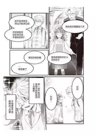 Densha de, Jugyou. Sensei to. | 在电车里,上课。和老师。1-9 end