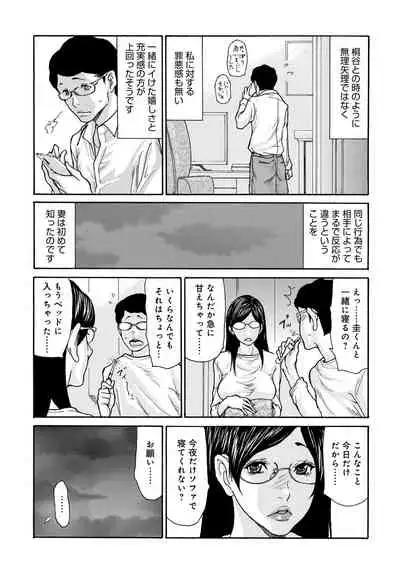 [Aoi Hitori] Shikkari Mono no Tsuma ga Kinjo no Fushi ni Netora re te Kairaku Ochi Suru Made 1-4