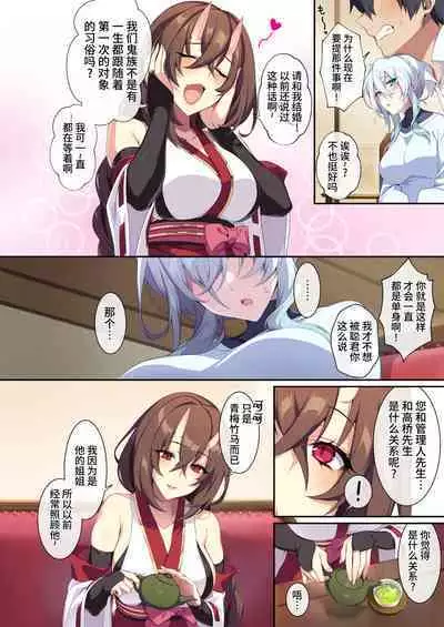 The Shy Snow Woman And The Cursed Ring 2