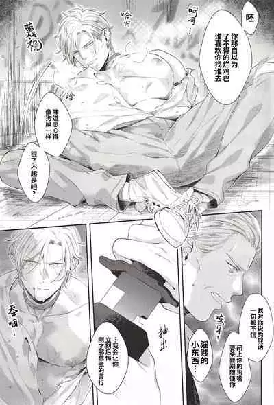 [Torauto (Sake Michi) ] Taisho a (Banana Fish)| 对象a (战栗杀机)[Chinese] [桃紫の汉化] [Decensored]