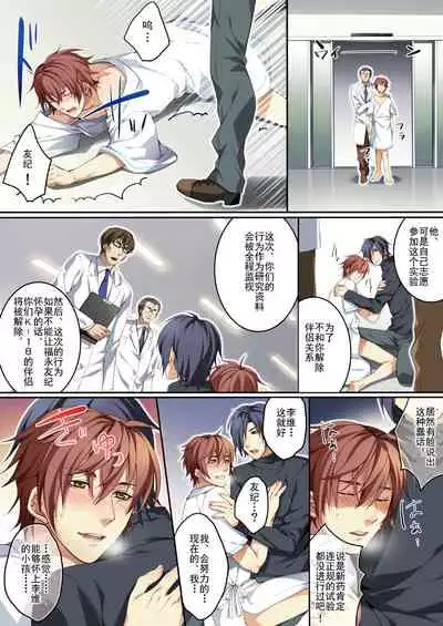 [Kairi] Osu Mama ~Ninshin Dekichatta Ore~ 1-wa + 2-wa [Chinese] [Digital]