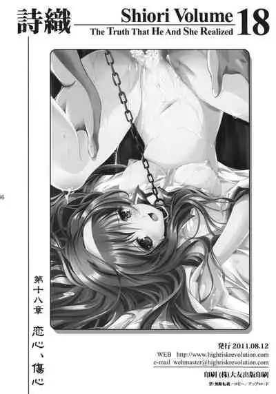 (C80) [HIGH RISK REVOLUTION (Aizawa Hiroshi)] Shiori Dai-Juuhachi-Shou Koigokoro, Shoushin (Tokimeki Memorial) [Chinese] [不想出名的咸鱼个人机翻]