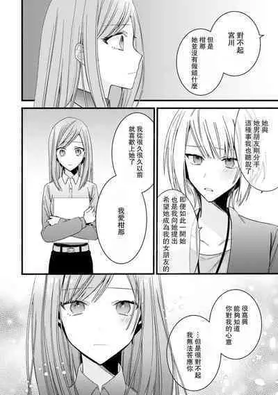 [Cocoa] Kimi no Te de Kawaiku naritai! ~Genderless Danshi to no H na Gisou Renai~ | 想要通过你的双手变得可爱！～和无性别男子的H伪装恋爱～: 1-6 [Chinese] [莉赛特汉化组]