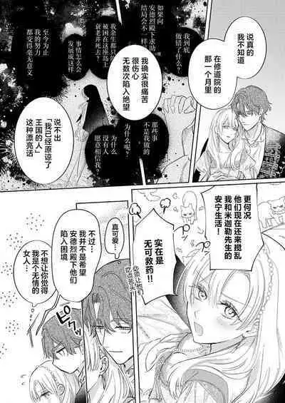 Ai ga Omoi Kishi Koushaku wa, Tsuihou Reijou no Subete o Ubaitsukushitai. | 骑士公爵爱意深重，想要索取放逐千金的一切。 1-17