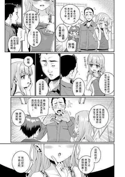 Houkago Nani shiteru no? Ch. 4 | 放学后做些什么呢? 第4话