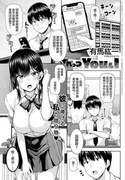 [Arima Kouichi] Let's You&I (COMIC Anthurium 2021-08) [Chinese] [两面包夹汉化组] [Digital]