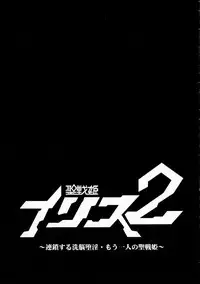 (C92) [Ikameshi Shokudou (Ikameshi)] Seisen Hime Iris 2 ~ Rensa suru Dennou Daimou Hitori no Seisen Hime ~