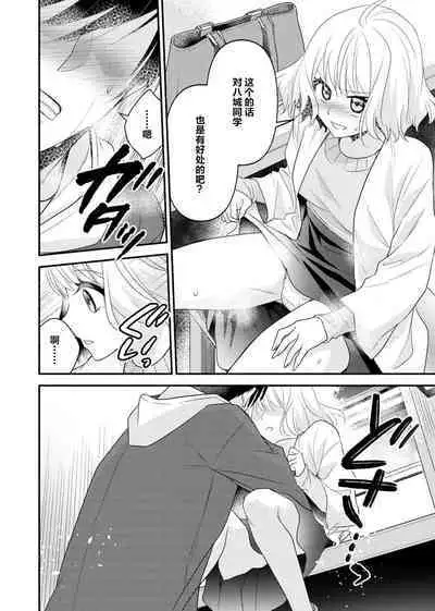 [Nashi ichi] Kouha na Kare wa Masaka no Seijuu!? ~Mainichi Nando mo Keiyaku sex~ | 意想不到霸道男同学兽性大发!? ～每天都要大做特做的契约sex～ 1-4 [Chinese] [莉赛特汉化组]