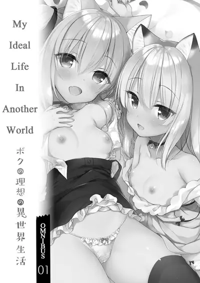 Boku no Risou no Isekai Seikatsu Soushuuhen 01 | My Ideal Life in Another World Omnibus 01