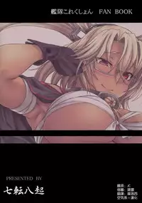 (C87) [Nanakorobi Yaoki (kinntarou)] Musashi-ryu Seikyouiku (Kantai Collection -KanColle-) [Chinese] [空気系☆漢化]